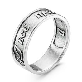 Серебряное кольцо «Все пройдет» без вставок