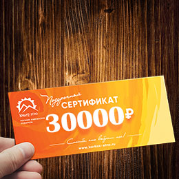 Подарочный сертификат 30 000 р