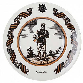 Фарфоровая декоративная тарелка «Партизан»