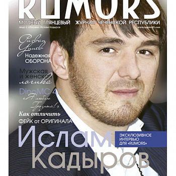 Журнал RUMORS. Ислам Кадыров, эксклюзивное интервью.